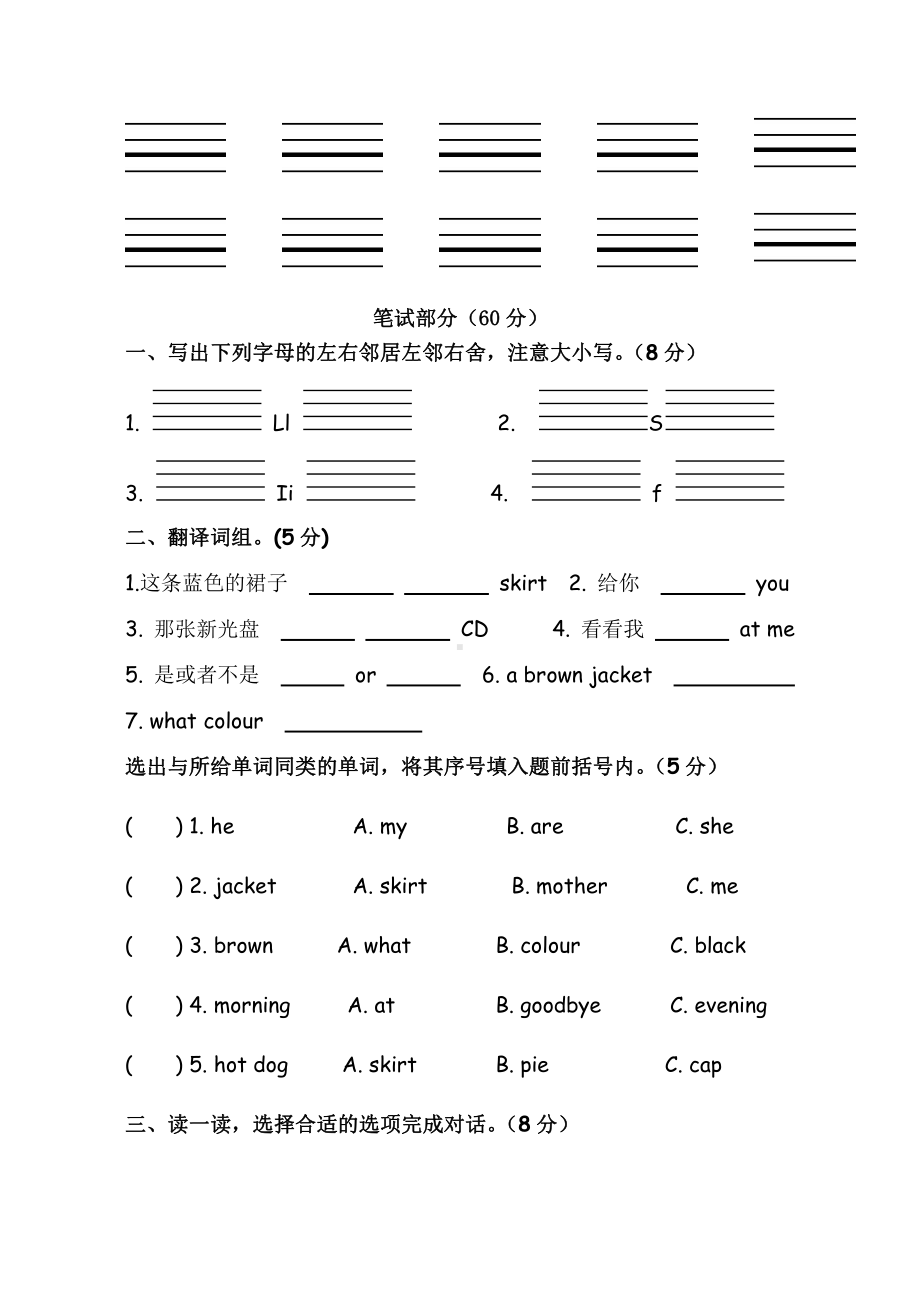 译林版英语3A英语期末练习卷.doc_第2页