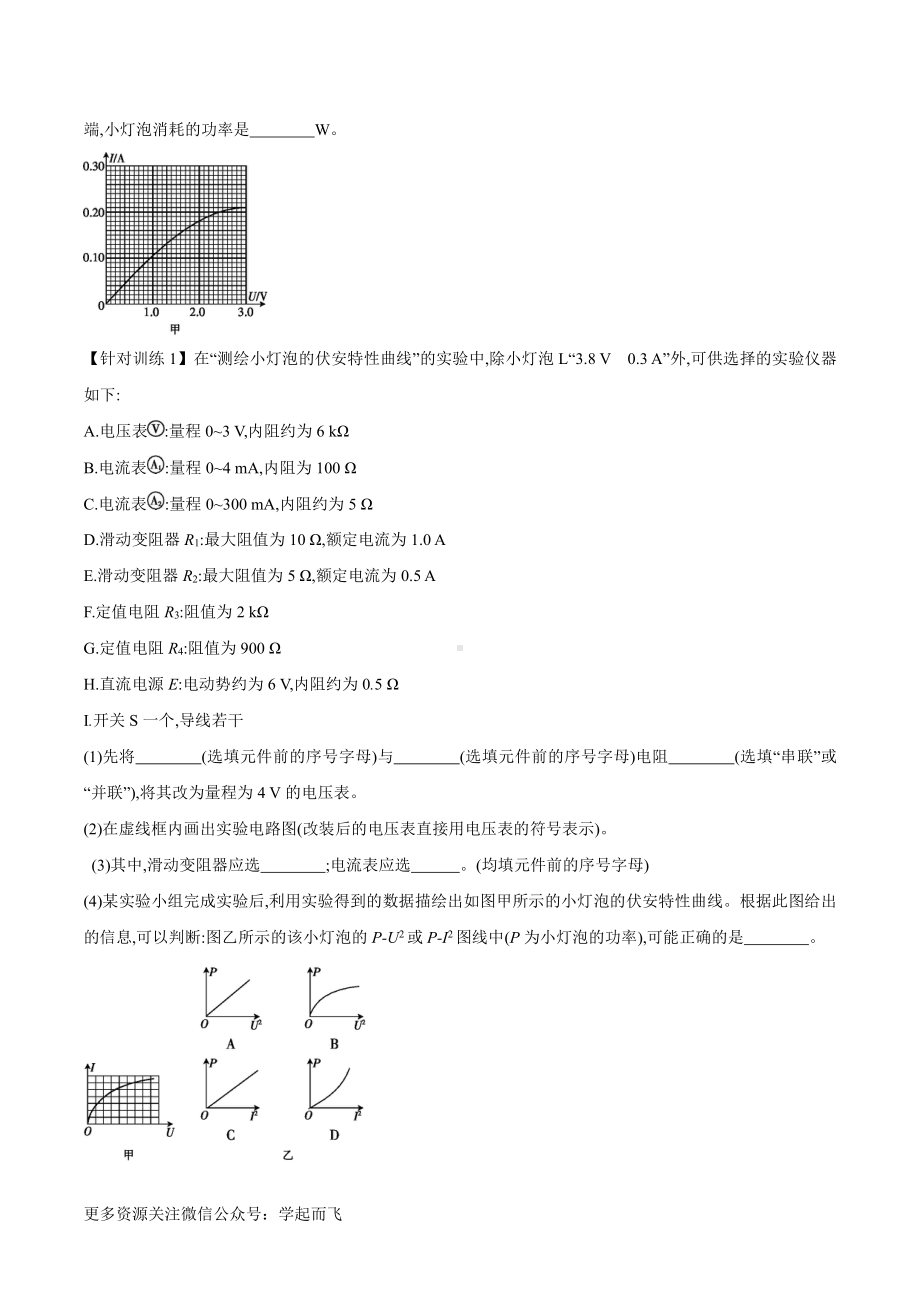 实验09 测绘小电珠的伏安特性曲线（原卷版）-高中物理.docx_第3页