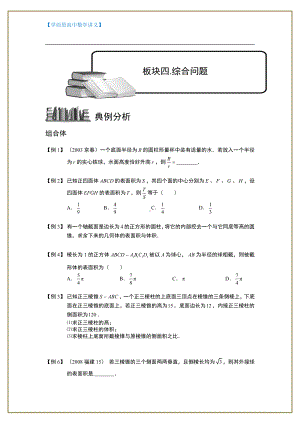 （ 高中数学讲义）空间几何体.板块四.综合问题.学生版.doc