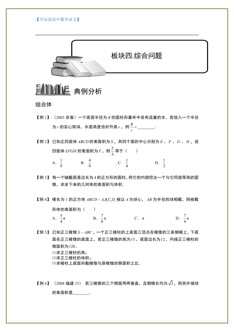 （ 高中数学讲义）空间几何体.板块四.综合问题.学生版.doc_第1页