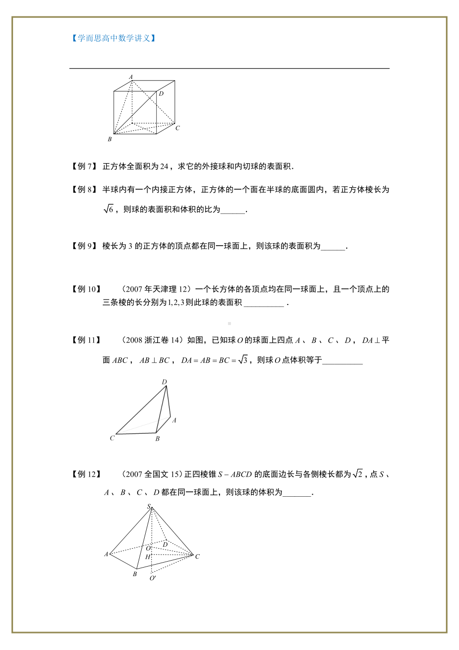 （ 高中数学讲义）空间几何体.板块四.综合问题.学生版.doc_第2页