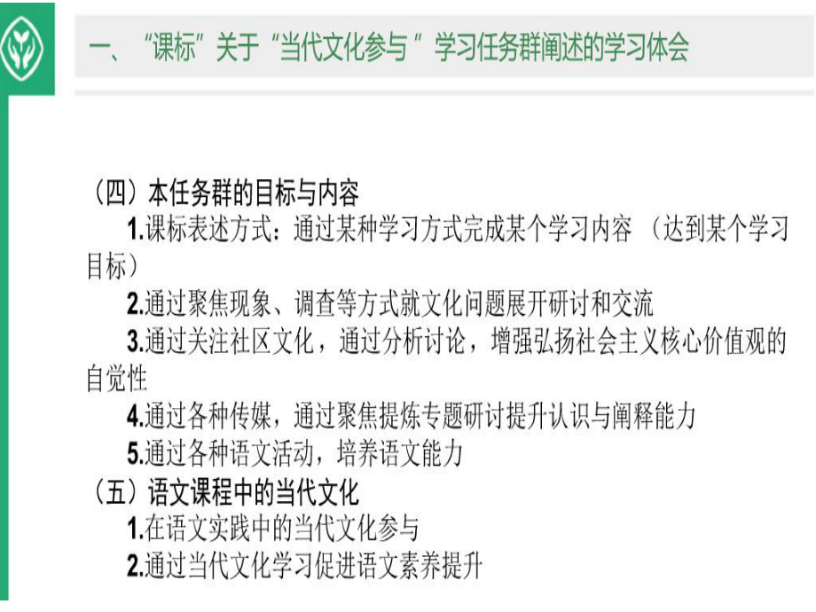 6. 何杰：“当代文化参与”任务群相关设计.ppt_第3页