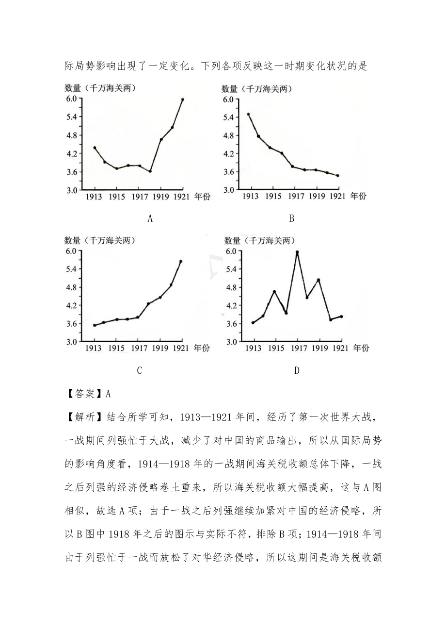 2021年高考历史真题和模拟题分类汇编 专题07 中国近代经济结构的变动（含解析）.docx_第3页