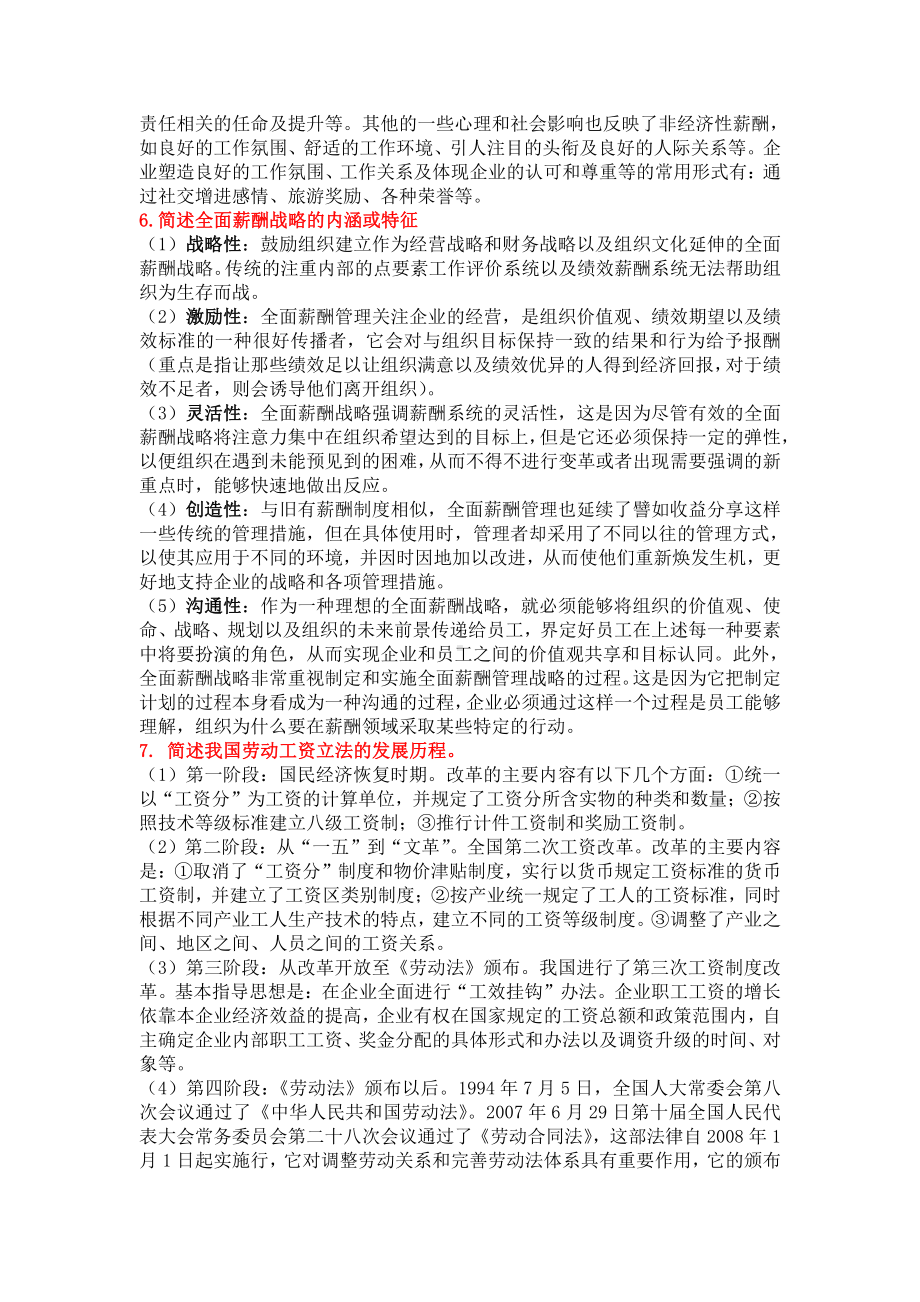 薪酬设计与管理（简答题）.docx_第2页