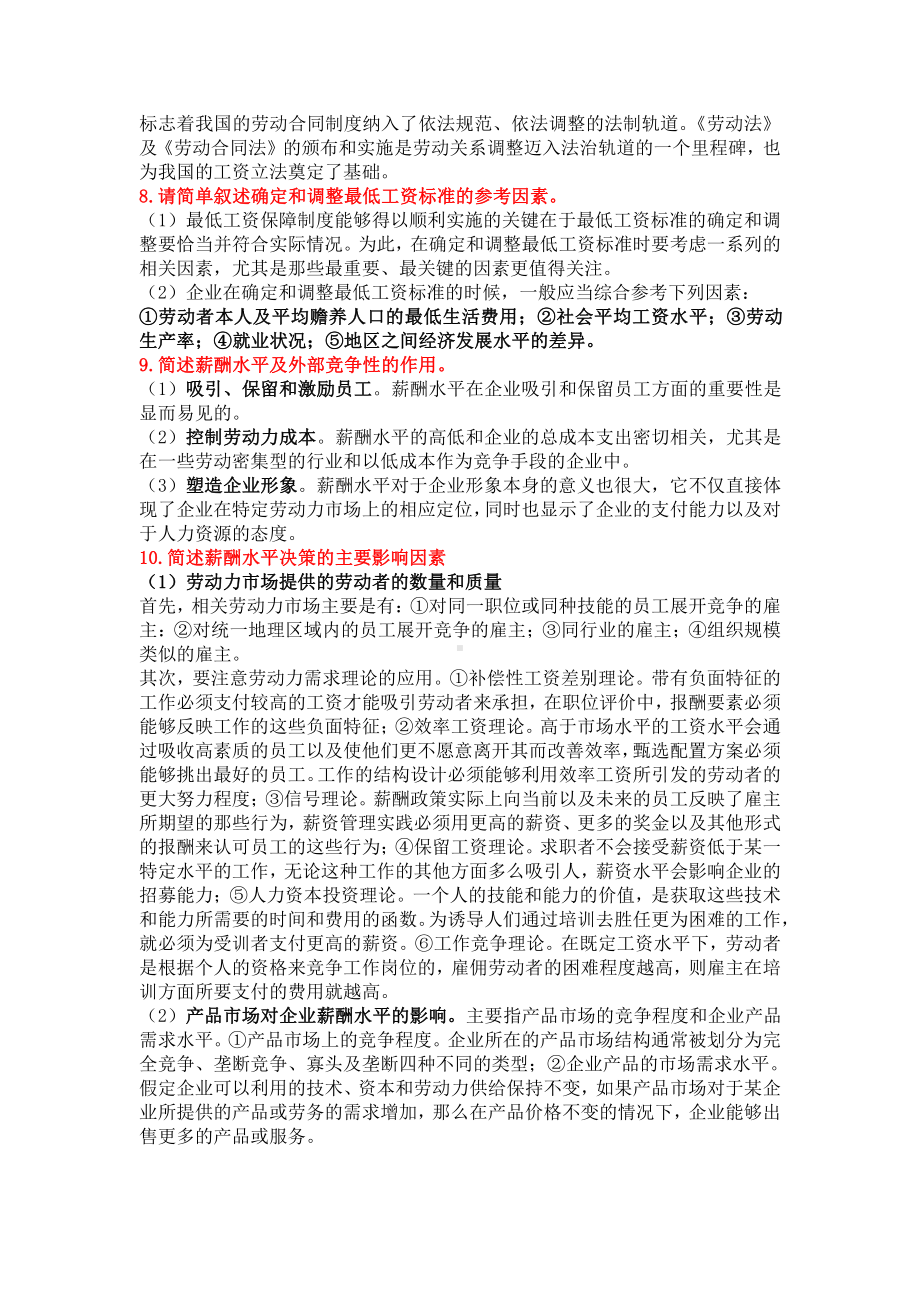 薪酬设计与管理（简答题）.docx_第3页