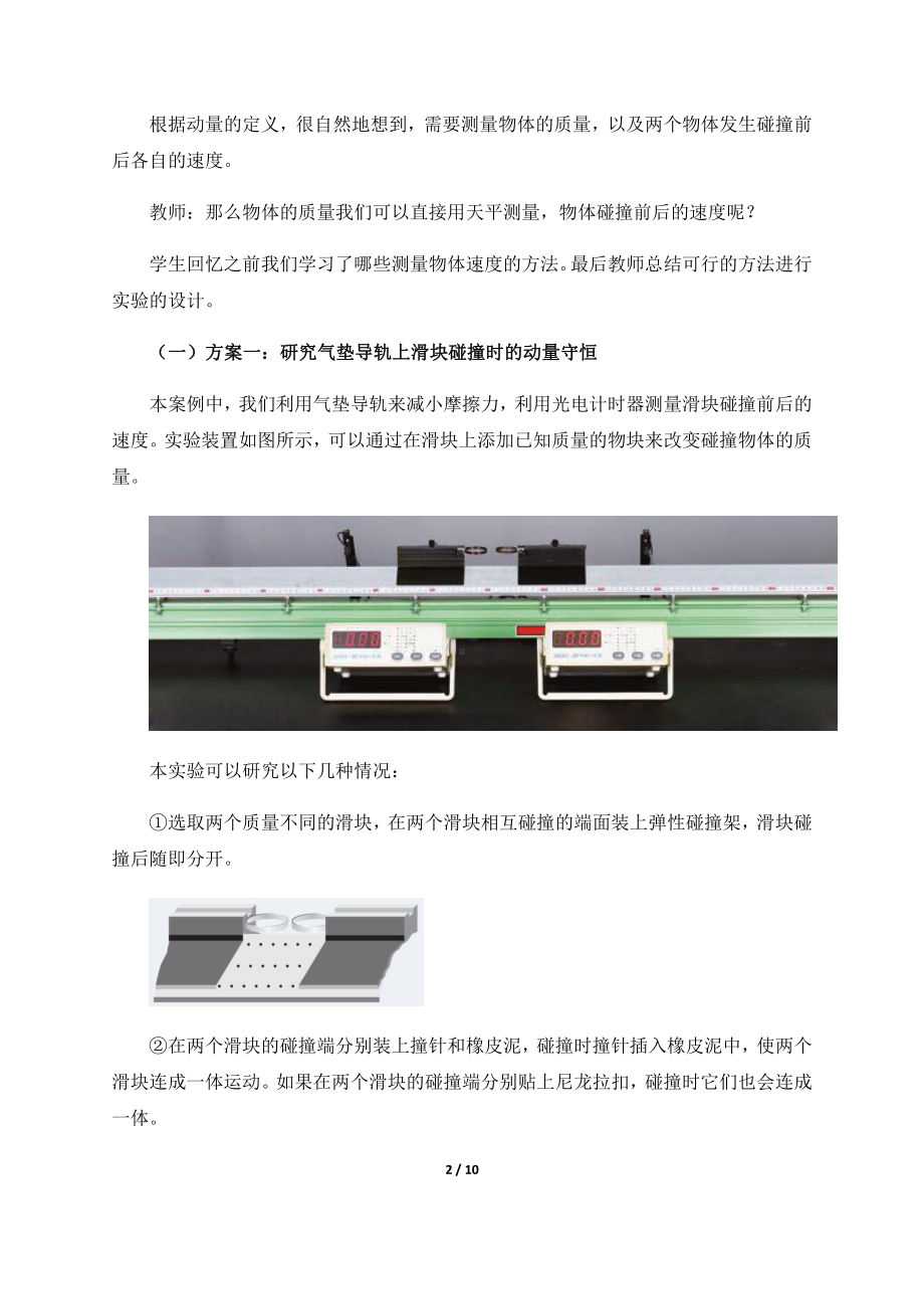 （2021新人教版）高中物理选修性必修第一册1.4实验：验证动量守恒定律-教案.docx_第2页