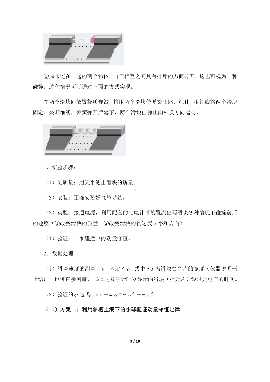 （2021新人教版）高中物理选修性必修第一册1.4实验：验证动量守恒定律-教案.docx_第3页