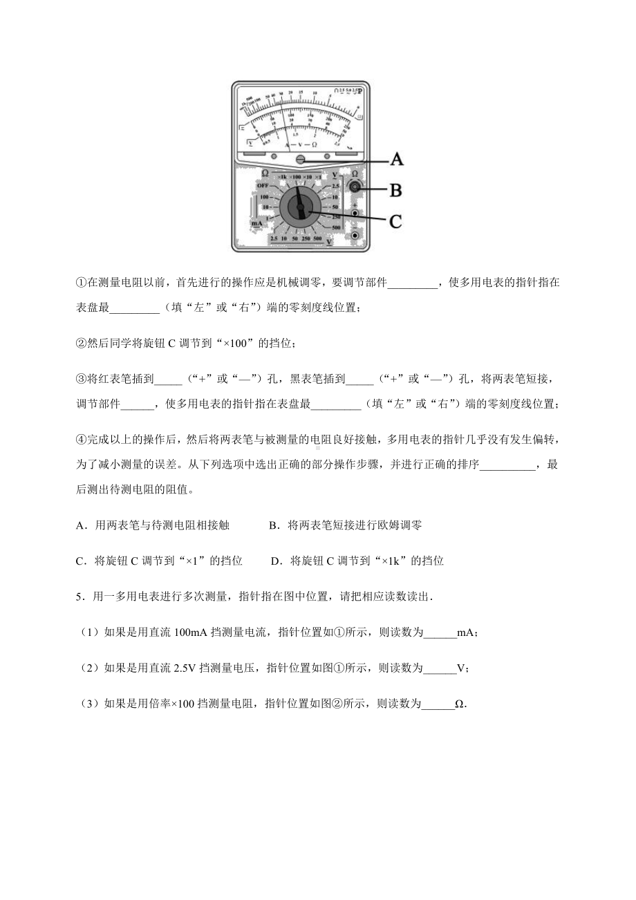 （2021新人教版）高中物理必修第三册11.5 实验：练习使用多用电表 同步检测.docx_第3页