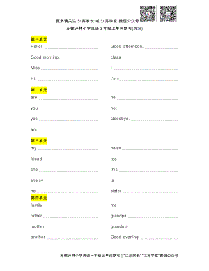 苏教译林版三年级英语上册单词默写表.pdf