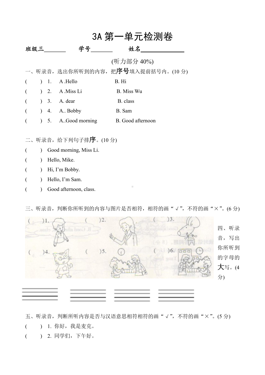 译林版英语3AUnit1检测卷.doc_第1页