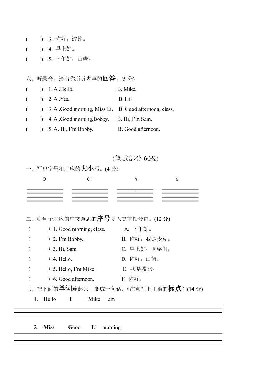 译林版英语3AUnit1检测卷.doc_第2页