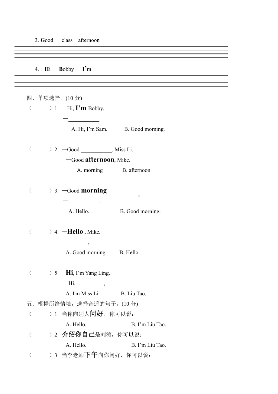 译林版英语3AUnit1检测卷.doc_第3页