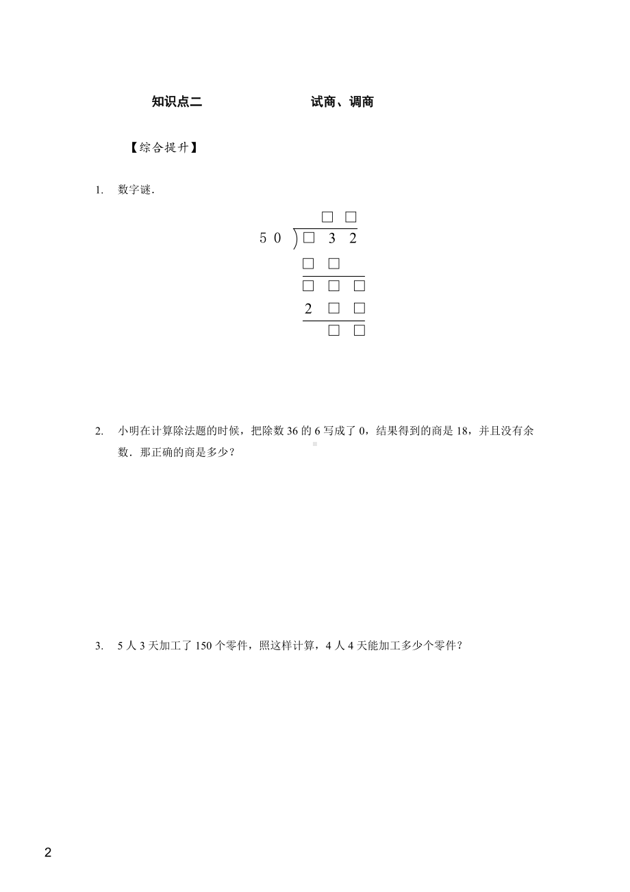 苏州苏教版四年级数学上册第二单元《两三位数除以两位数》拓展练习及答案.pdf_第2页