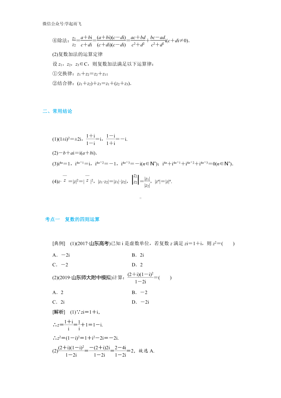 2020年数学一轮复习考点与题型总结：第十二章 复数、算法、推理与证明-高考.pdf_第2页