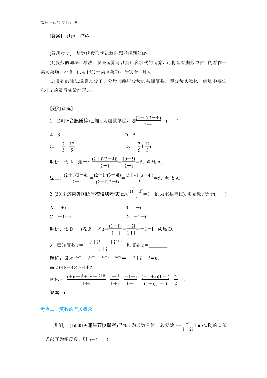 2020年数学一轮复习考点与题型总结：第十二章 复数、算法、推理与证明-高考.pdf_第3页