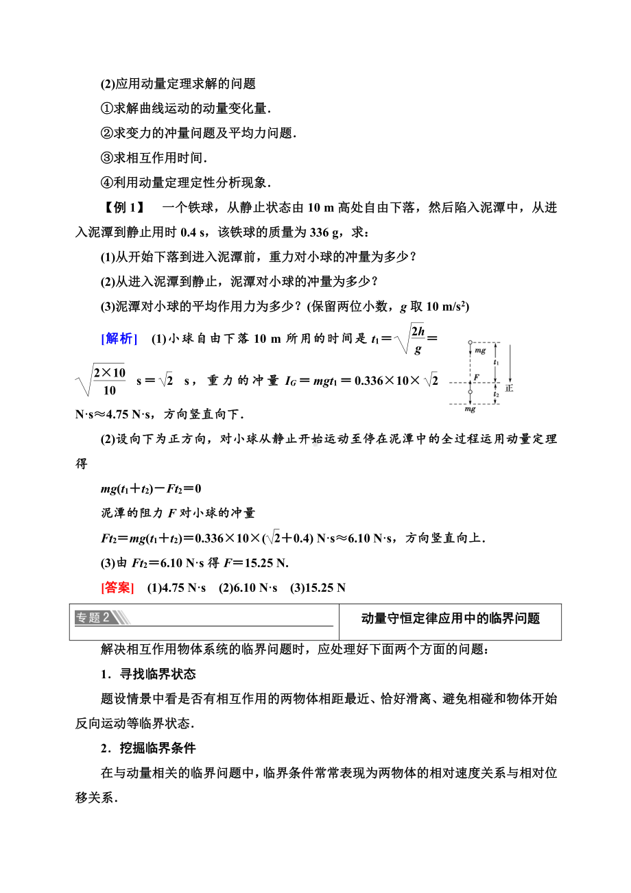 （2021新人教版）高中物理选修性必修第一册第1章 章末综合提升讲义.doc_第2页