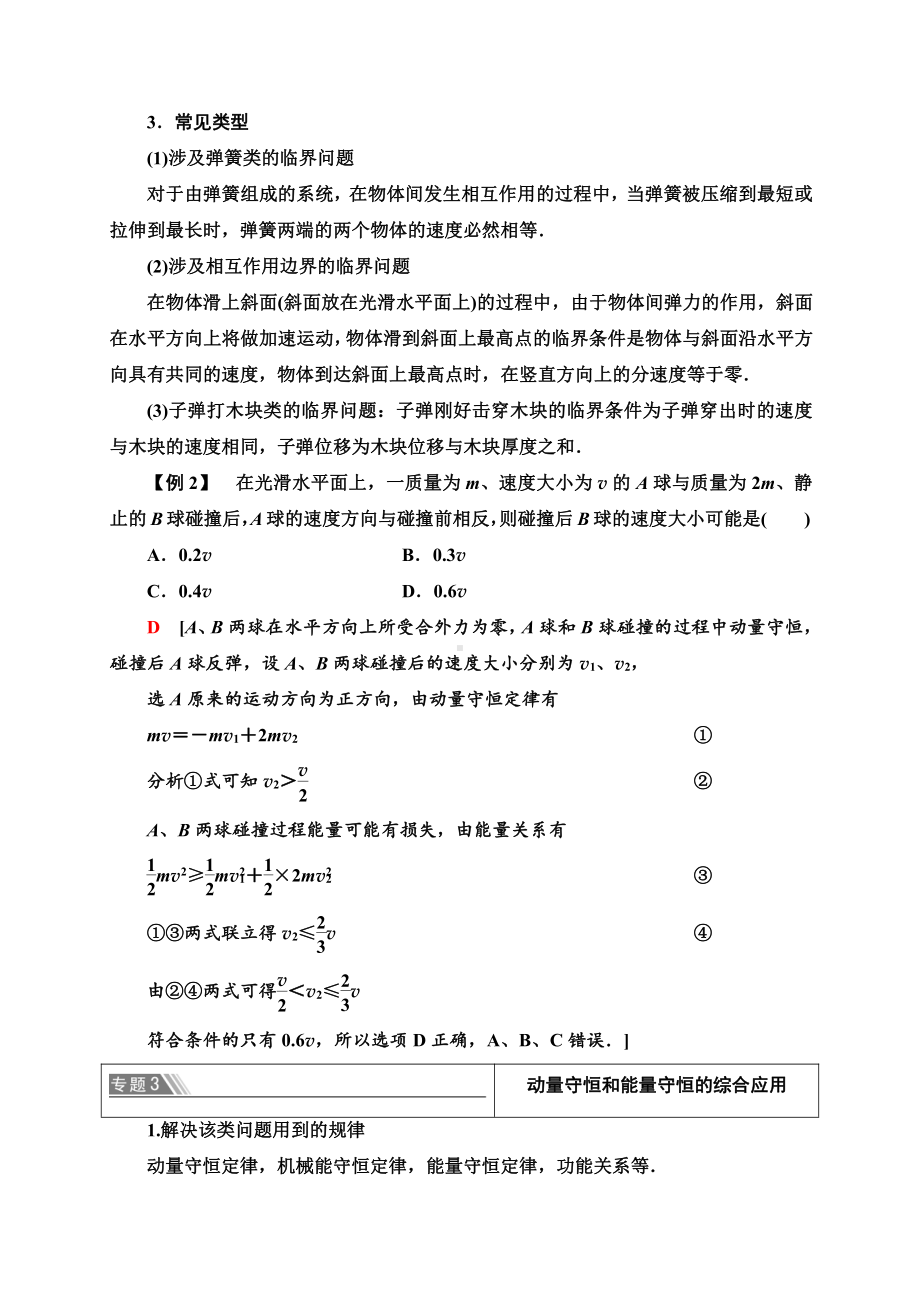 （2021新人教版）高中物理选修性必修第一册第1章 章末综合提升讲义.doc_第3页