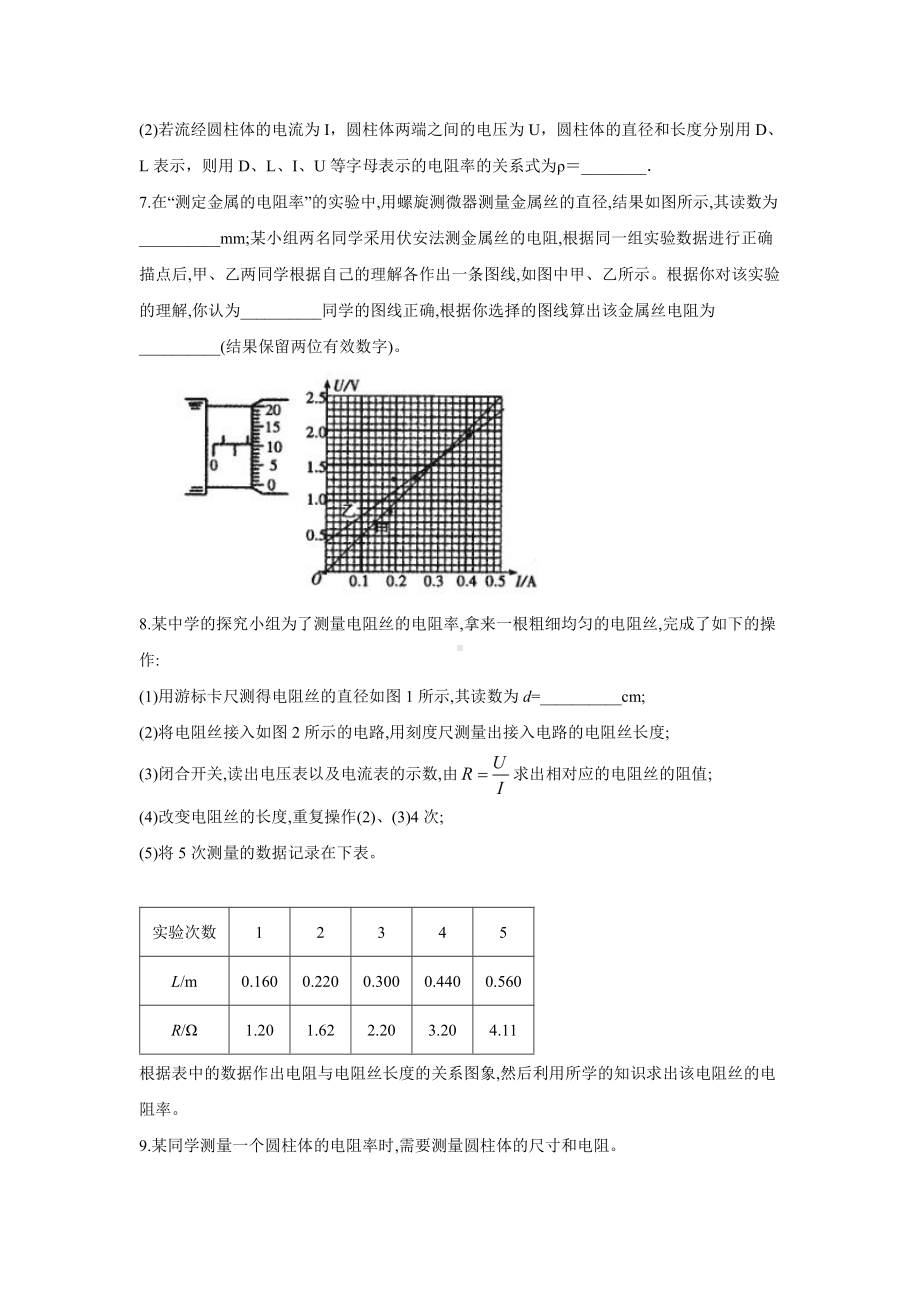 （2021新人教版）高中物理必修第三册11.3实验：导体电阻率的测量 第1课时作业.doc_第3页