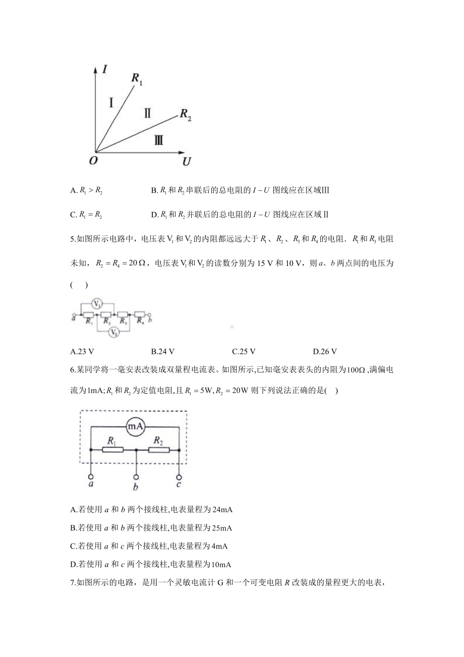 （2021新人教版）高中物理必修第三册11.4 串联电路和并联电路 第1课时作业.doc_第2页