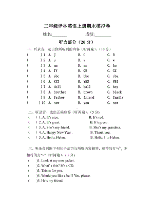 译林三年级英语上册期末试卷.doc