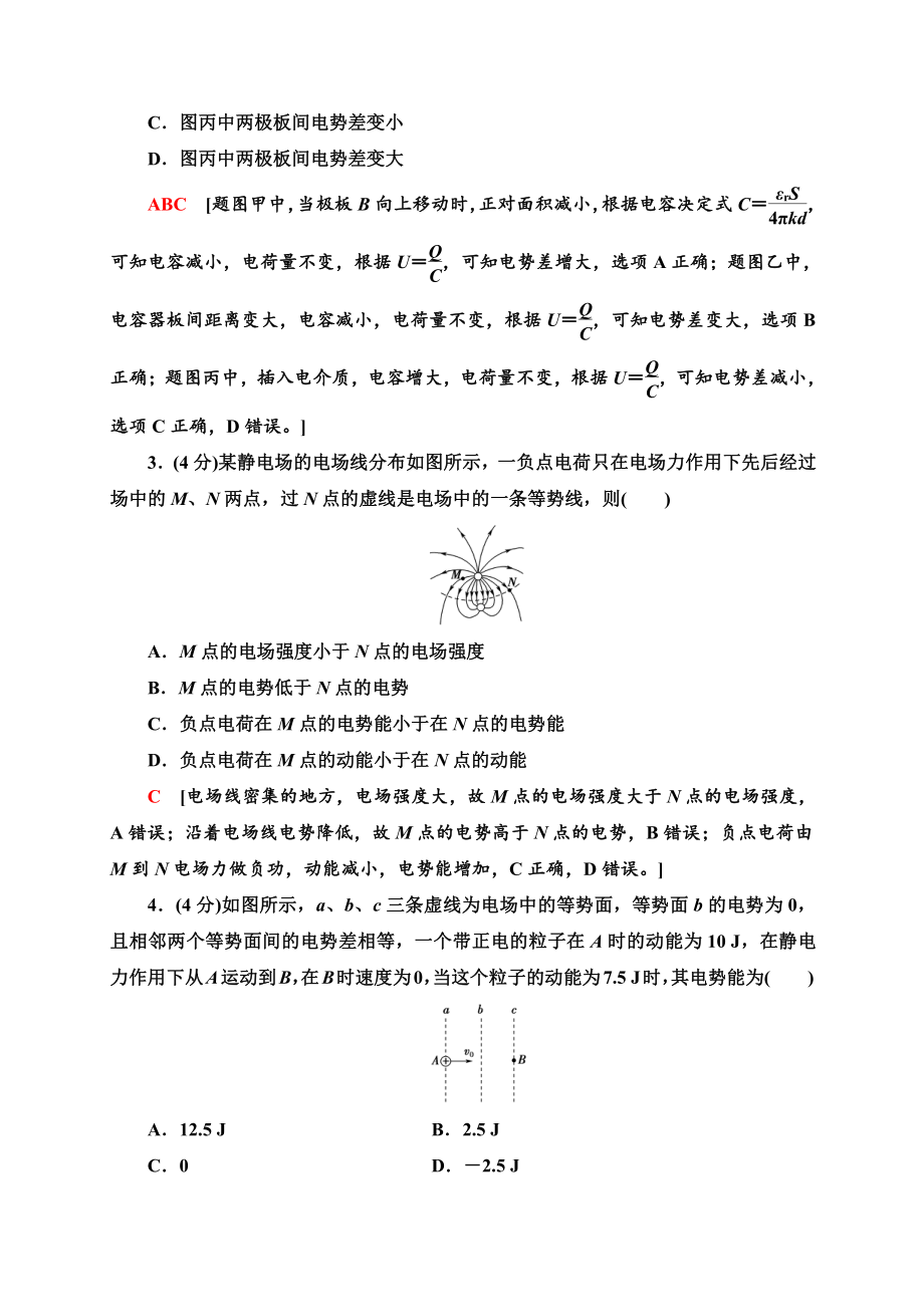 （2021新人教版）高中物理必修第三册章末综合测评2　静电场中的能量同步检测.doc_第2页