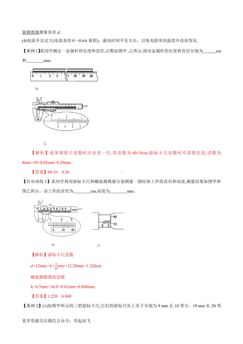 实验08 测定金属丝电阻率（解析版）-高中物理.docx_第3页