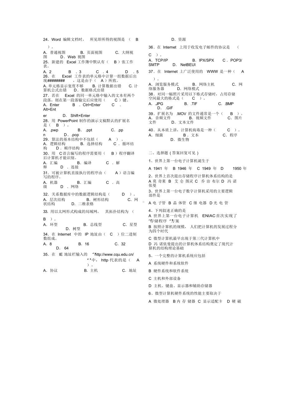 大学计算机基础大一考试必备题库.docx_第2页