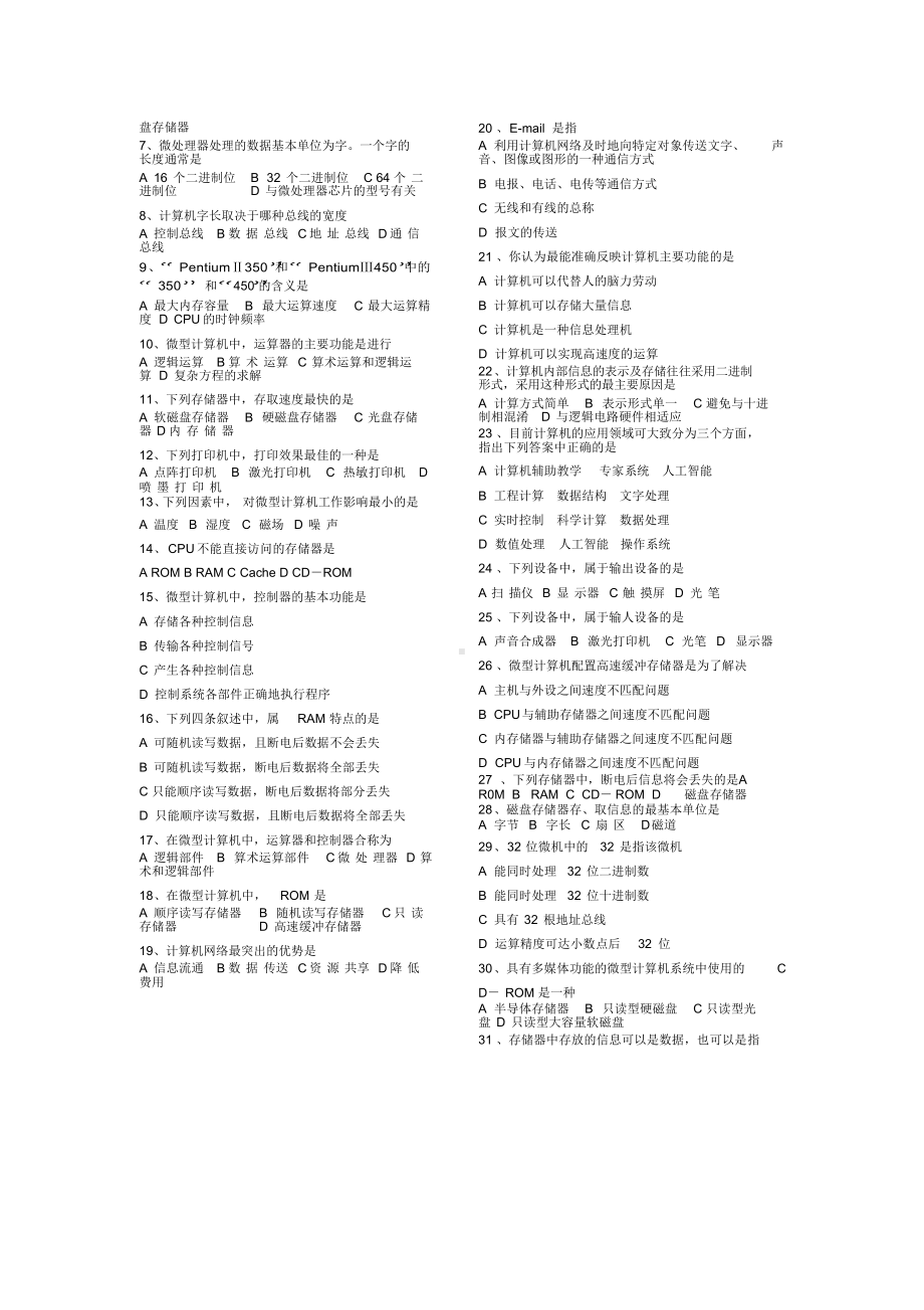 大学计算机基础大一考试必备题库.docx_第3页