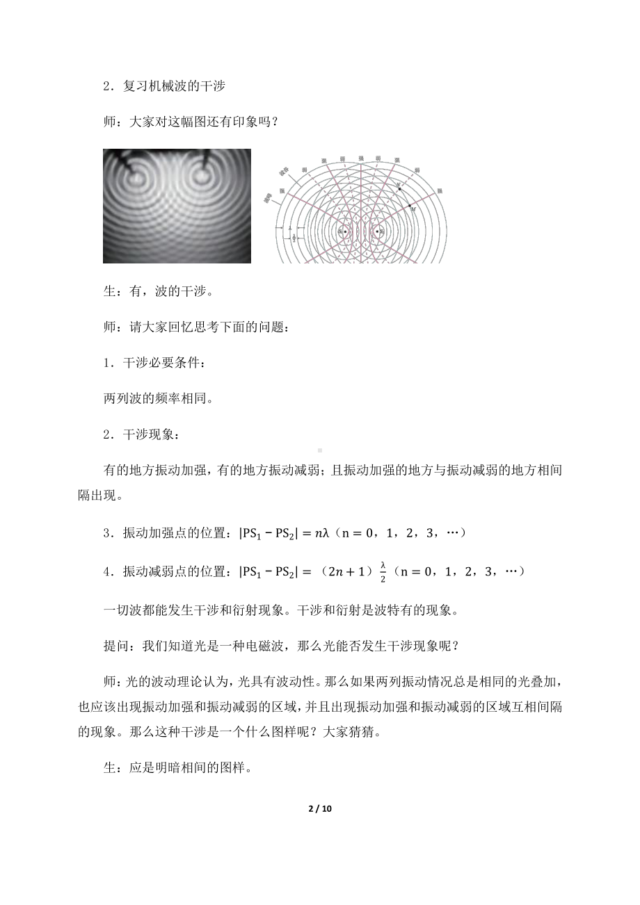 （2021新人教版）高中物理选修性必修第一册4.3光的干涉 教案.docx_第2页