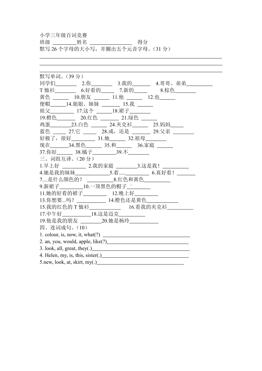 译林英语三年级上册百词竞赛.doc_第1页