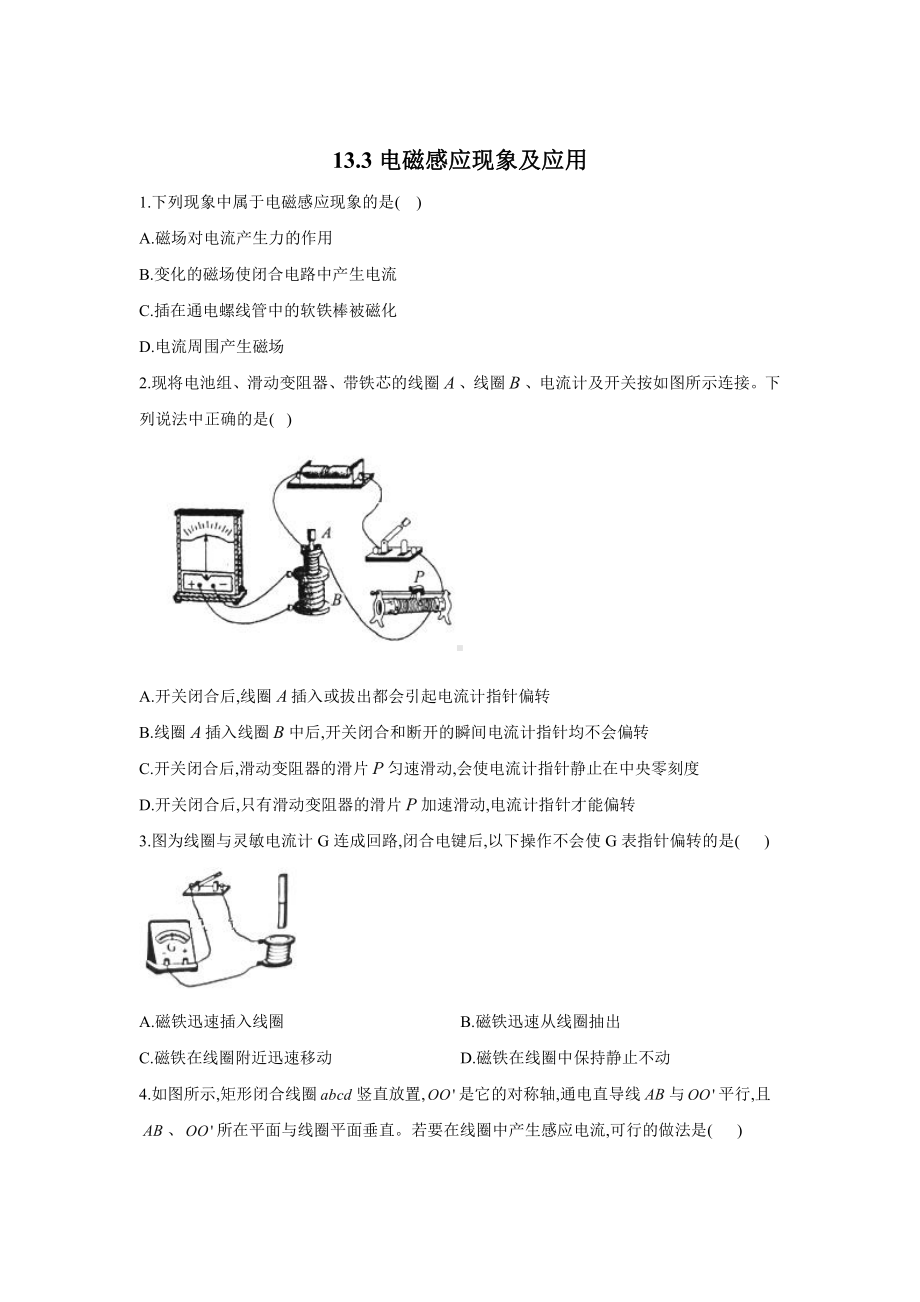 （2021新人教版）高中物理必修第三册13.3电磁感应现象及应用第1课时作业.doc_第1页