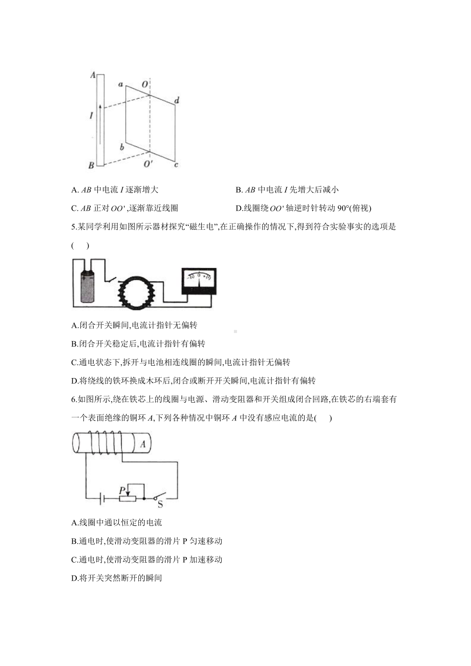 （2021新人教版）高中物理必修第三册13.3电磁感应现象及应用第1课时作业.doc_第2页