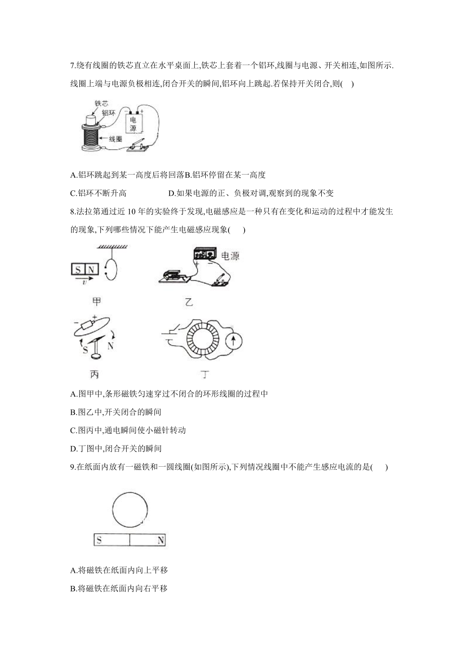 （2021新人教版）高中物理必修第三册13.3电磁感应现象及应用第1课时作业.doc_第3页