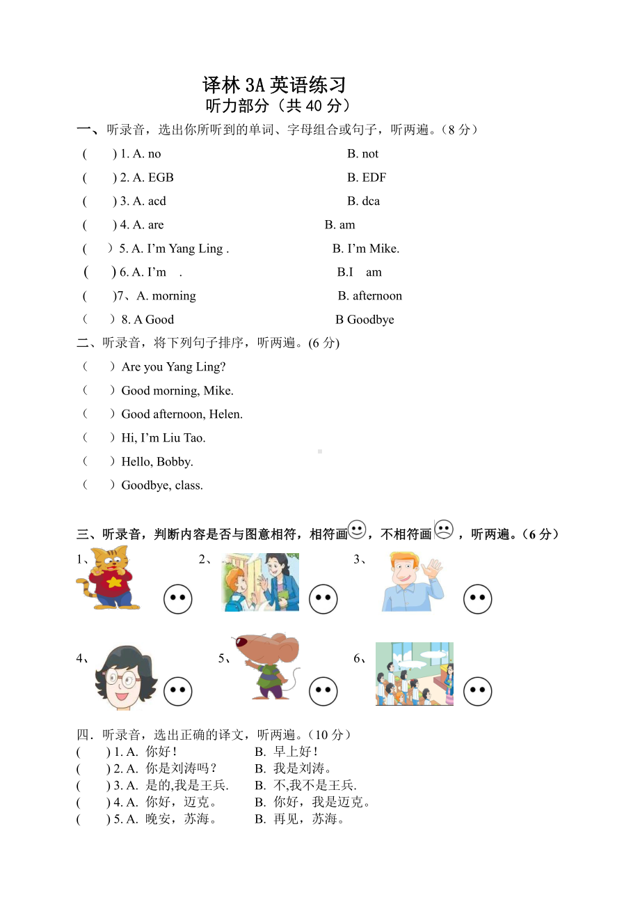 译林版3Aunit1-2测试卷.doc_第1页