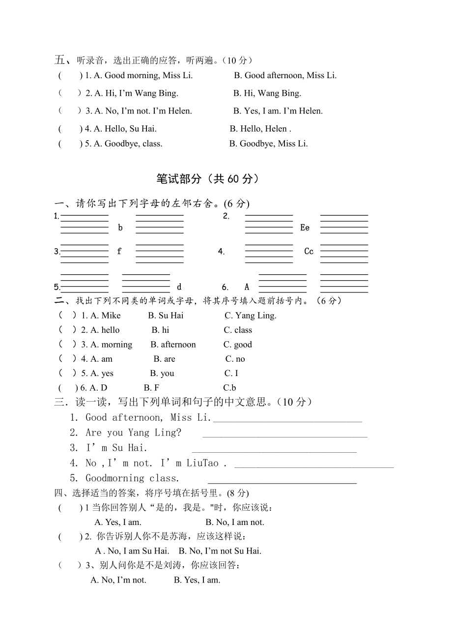 译林版3Aunit1-2测试卷.doc_第2页