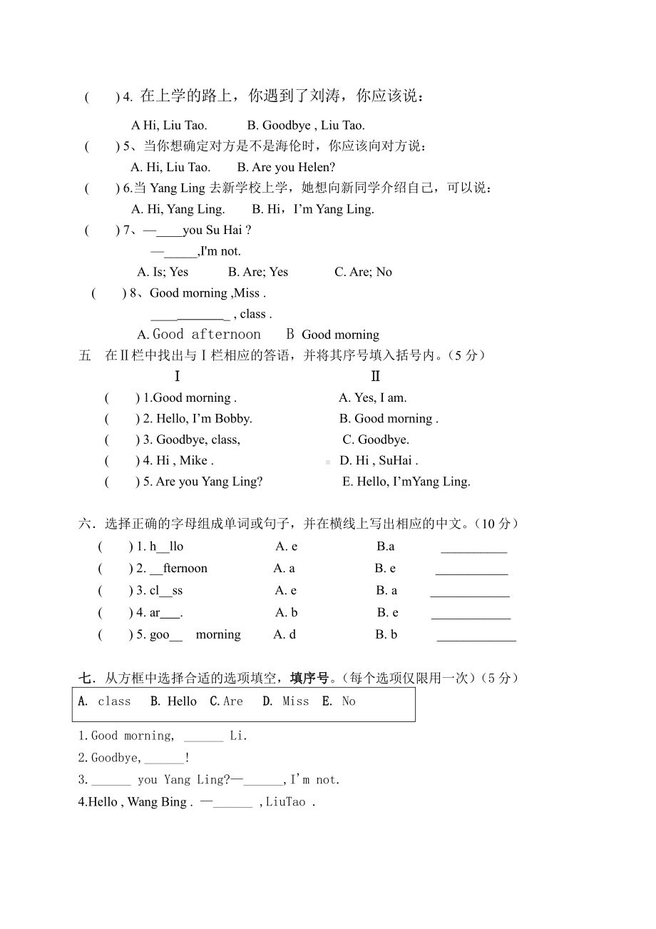 译林版3Aunit1-2测试卷.doc_第3页