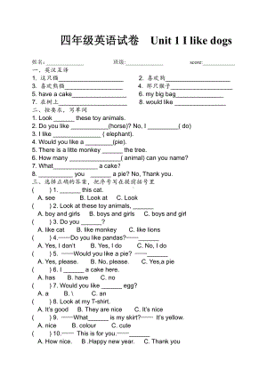 译林英语四年级上册第一单元Unit1-I-like-dogs练习题.doc