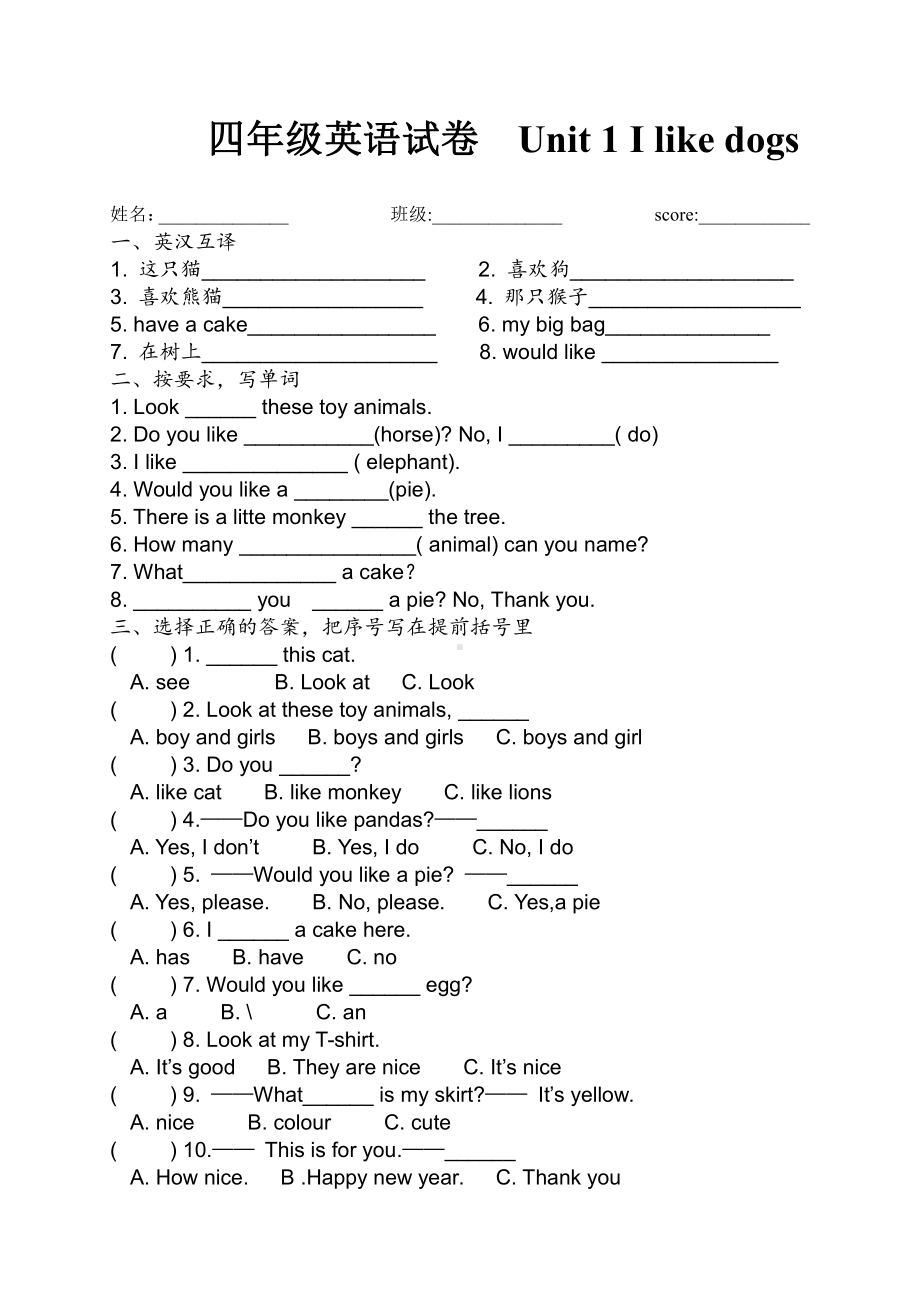 译林英语四年级上册第一单元Unit1-I-like-dogs练习题.doc_第1页