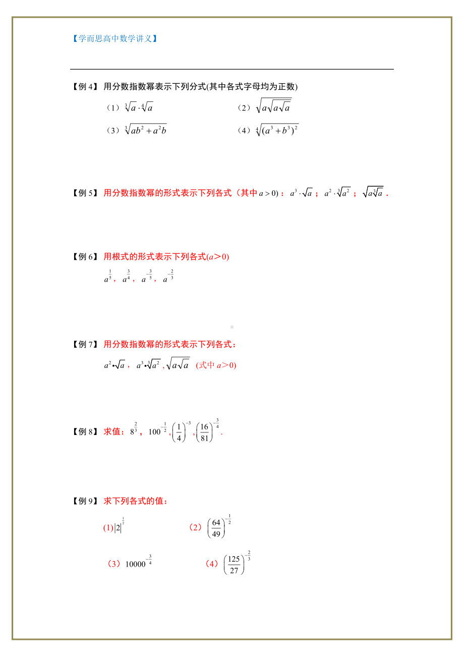 （ 高中数学讲义）指数与指数函数.板块一.学生版.doc_第2页