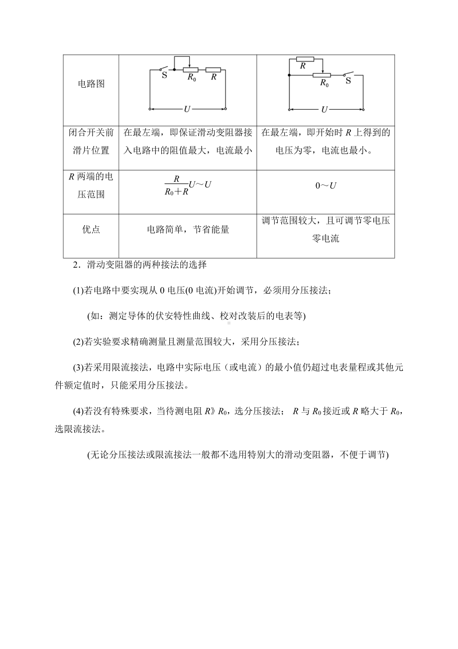 （2021新人教版）高中物理必修第三册第10章-专题突破-伏安法测电阻(电表与滑动变阻器接法) 学案 .docx_第3页