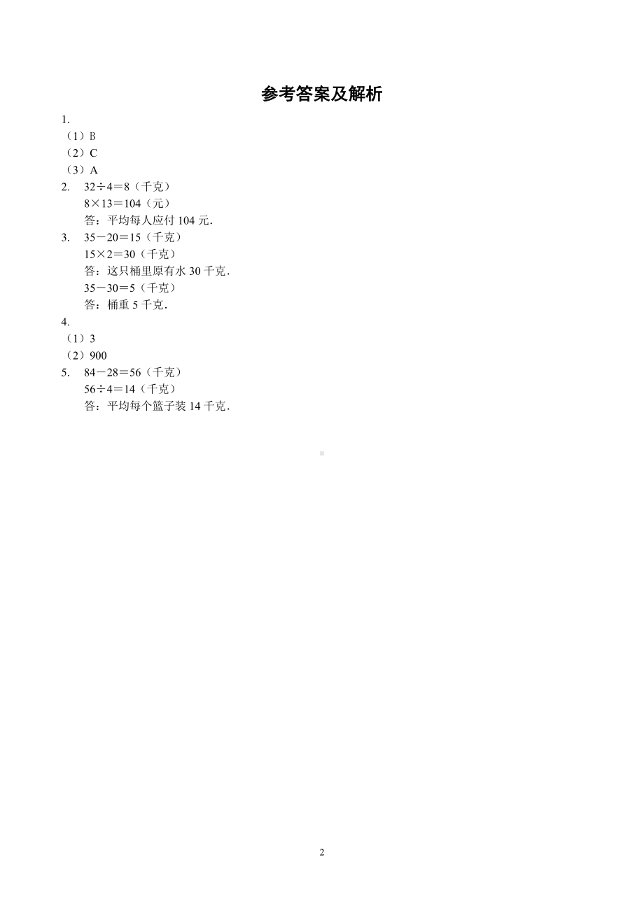 苏州苏教版三年级数学上册第二单元《千克和克》拓展练习及答案.pdf_第2页