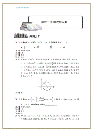 （ 高中数学讲义）圆.板块五.圆的规划问题.学生版.doc