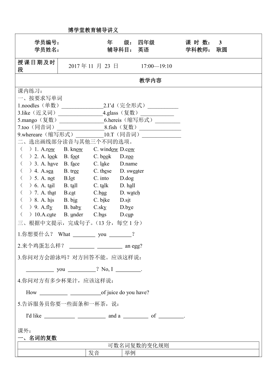 译林版四上英语期末强化练习.doc_第1页