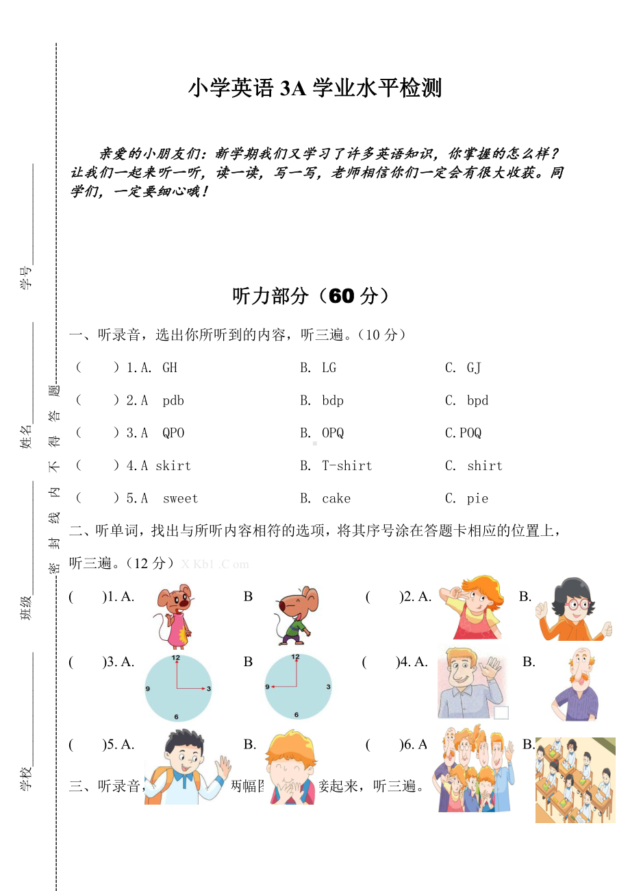 译林英语三年级上册3A学业水平测试题.doc_第1页