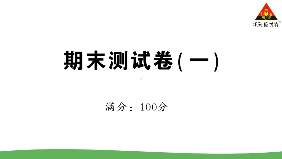 译林版四年级上册英语期末测试卷.ppt_第1页