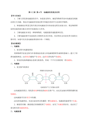 （2021新人教版）高中物理必修第三册13.4电磁波的发现及应用 学案 .doc