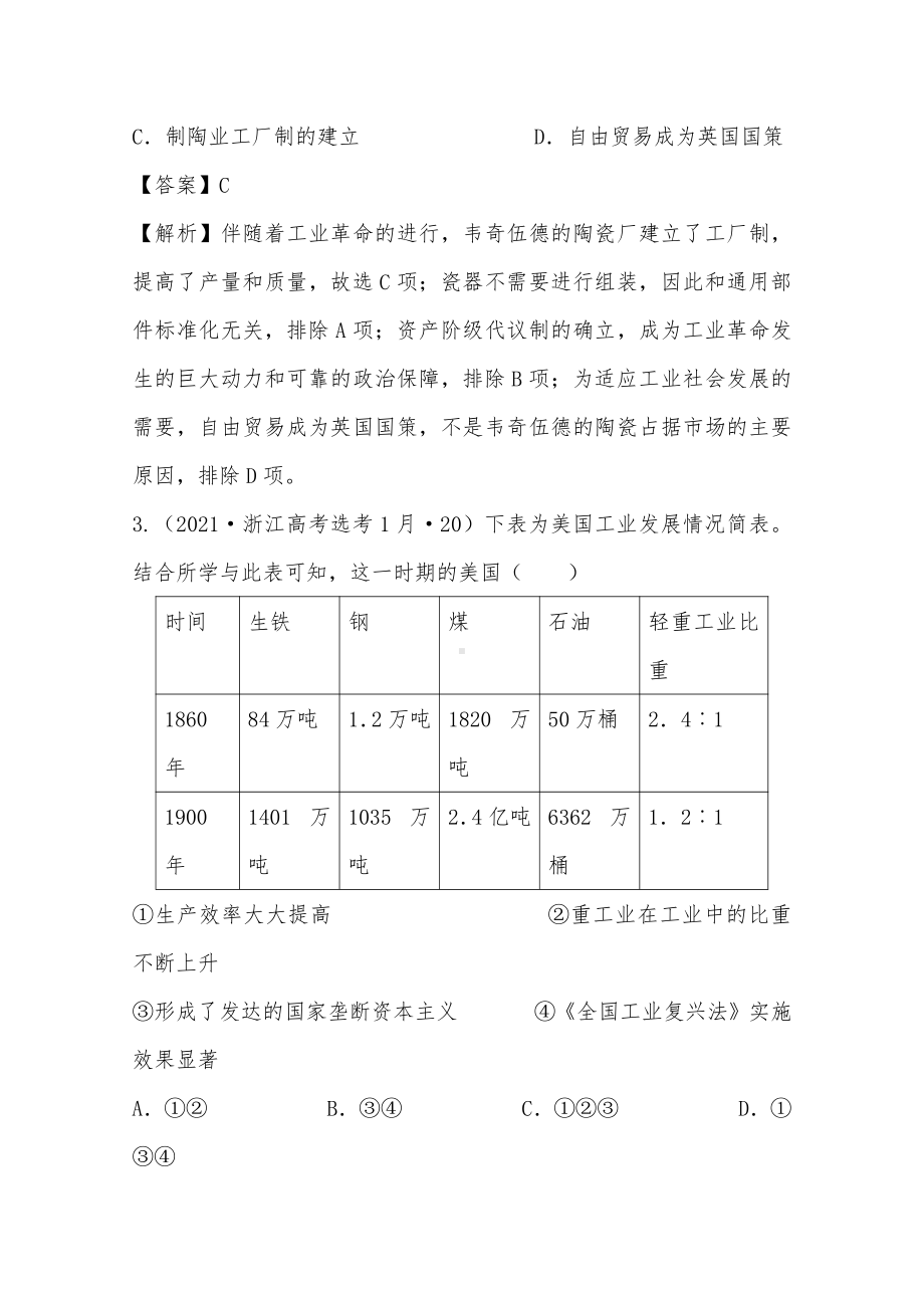 2021年高考历史真题和模拟题分类汇编 专题18 资本主义世界市场的形成与发展（含解析）.docx_第2页