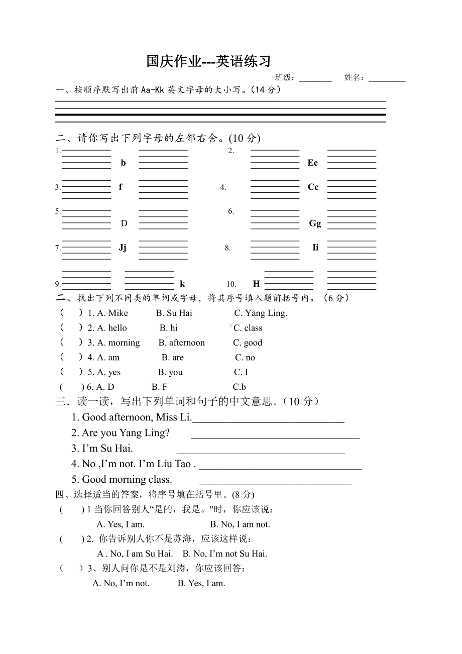 译林英语三年级上册国庆作业.doc_第1页