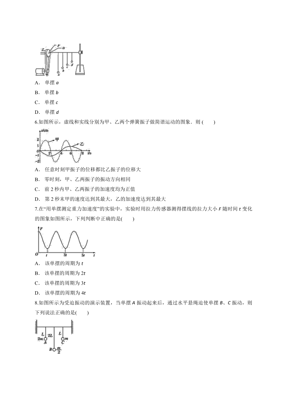 （2021新人教版）高中物理选修性必修第一册第2章《机械振动》单元测试卷.docx_第2页