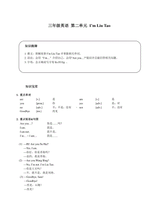 苏州译林版三年级英语上册第二单元知识点梳理+习题巩固及答案.pdf